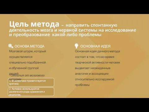 Цель метода – направить спонтанную деятельность мозга и нервной системы