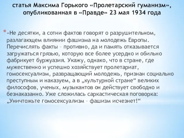 статья Максима Горького «Пролетарский гуманизм», опубликованная в «Правде» 23 мая