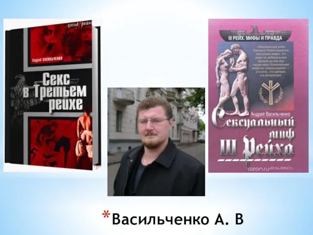 Васильченко А. В