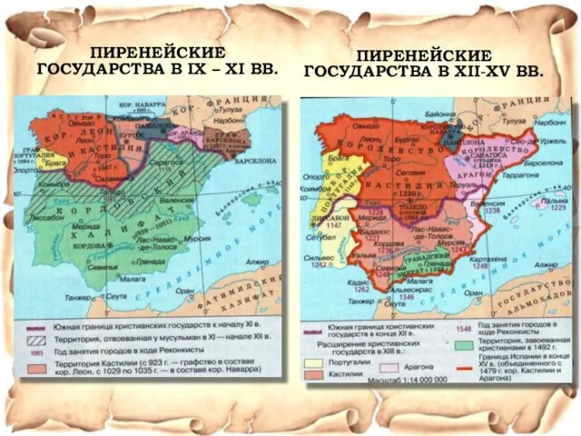 ПИРЕНЕЙСКИЕ ГОСУДАРСТВА В IX – XI ВВ. ПИРЕНЕЙСКИЕ ГОСУДАРСТВА В XII-XV ВВ.