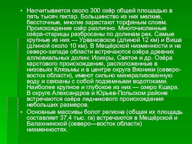 Насчитывается около 300 озёр общей площадью в пять тысяч гектар.