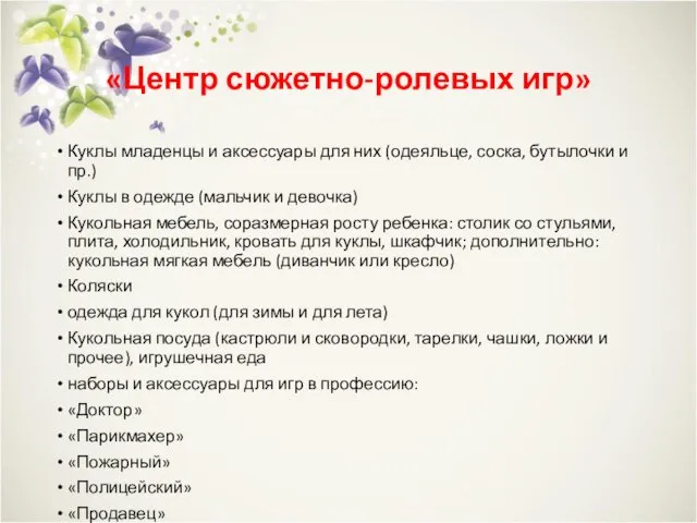 «Центр сюжетно-ролевых игр» Куклы младенцы и аксессуары для них (одеяльце, соска, бутылочки и