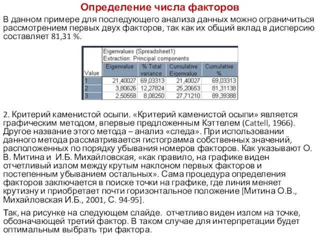 Определение числа факторов В данном примере для последующего анализа данных