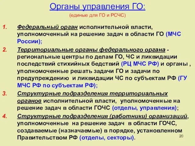 Федеральный орган исполнительной власти, уполномоченный на решение задач в области