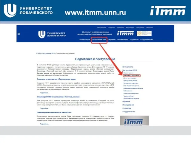 www.itmm.unn.ru