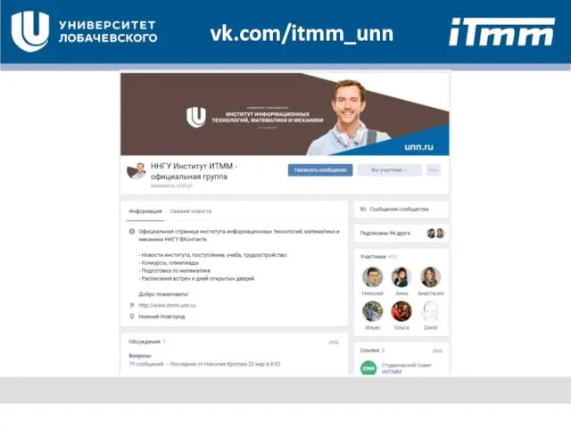 vk.com/itmm_unn vk.com/itmm_unn