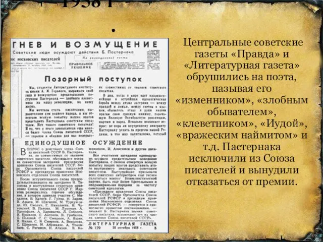 Центральные советские газеты «Правда» и «Литературная газета» обрушились на поэта, называя его «изменником»,