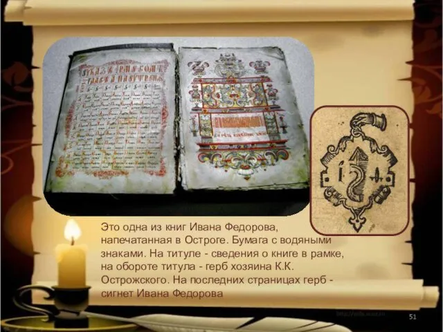 Это одна из книг Ивана Федорова, напечатанная в Остроге. Бумага с водяными знаками.