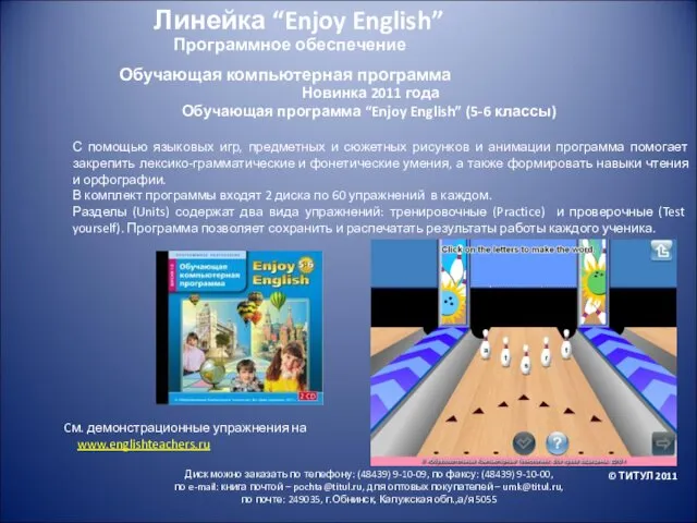 Программное обеспечение Обучающая компьютерная программа Новинка 2011 года Обучающая программа “Enjoy English” (5-6