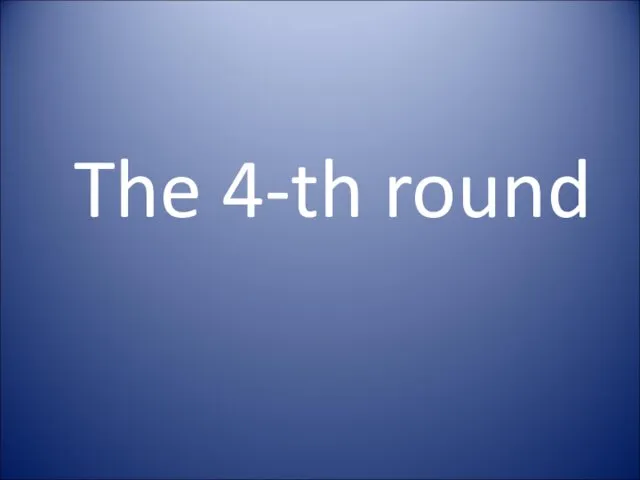 The 4-th round