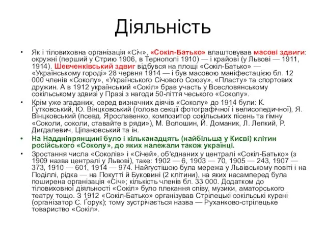 Діяльність Як і тіловиховна організація «Січ», «Сокіл-Батько» влаштовував масові здвиги: