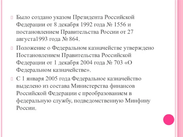 Было создано указом Президента Российской Федерации от 8 декабря 1992 года № 1556