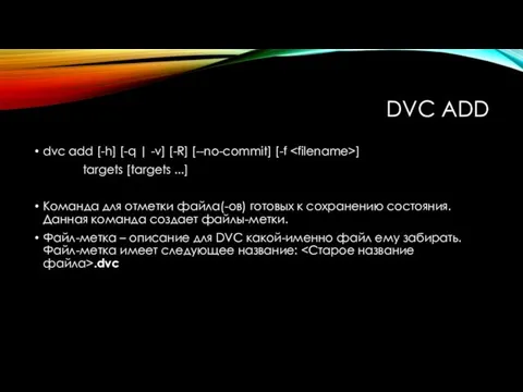 DVC ADD dvc add [-h] [-q | -v] [-R] [--no-commit]
