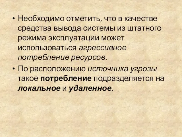 Необходимо отметить, что в качестве средства вывода системы из штатного