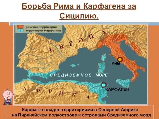 Какие территории принадлежали Карфагену? Карфаген основан в Северной Африке финикийцами