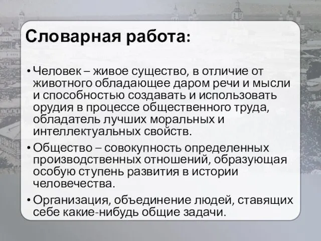 Словарная работа: Человек – живое существо, в отличие от животного