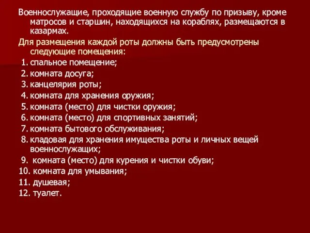 Военнослужащие, проходящие военную службу по призыву, кроме матросов и старшин,