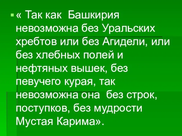 « Так как Башкирия невозможна без Уральских хребтов или без