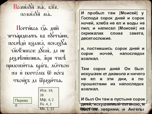 Господь, постившись сорок дней в пустыне, наконец взалкал, обнаруживая в