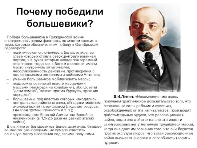 Почему победили большевики? Победа большевиков в Гражданской войне определялась рядом