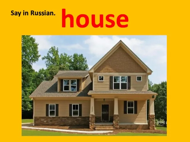 house Say in Russian.
