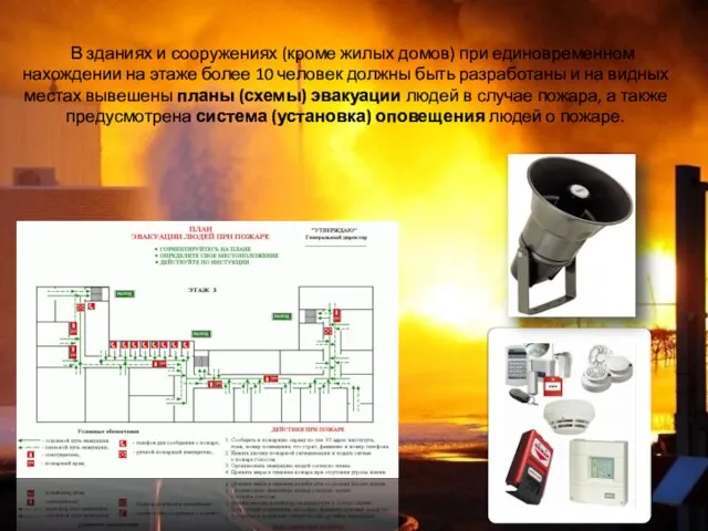 В зданиях и сооружениях (кроме жилых домов) при единовременном нахождении