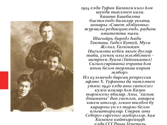 1924 елда Туфан Казанга килә һәм шунда төпләнеп кала. Башта