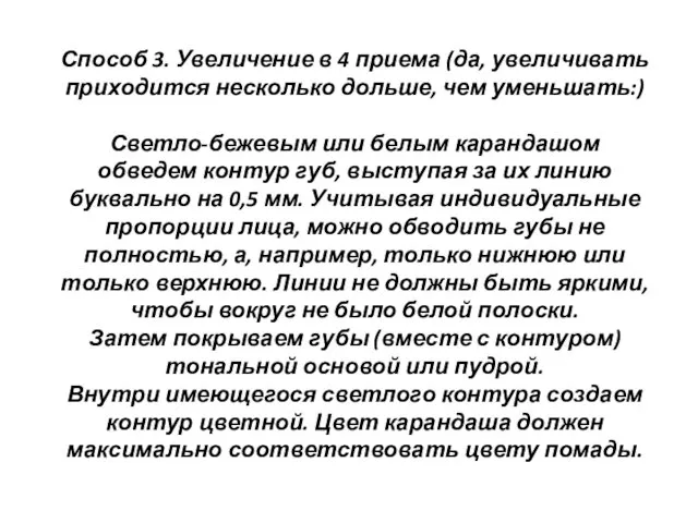 Способ 3. Увеличение в 4 приема (да, увеличивать приходится несколько дольше, чем уменьшать:)