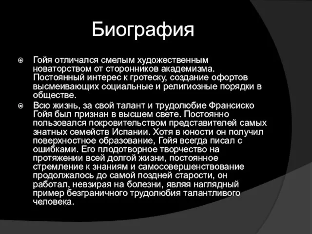 Биография Гойя отличался смелым художественным новаторством от сторонников академизма. Постоянный