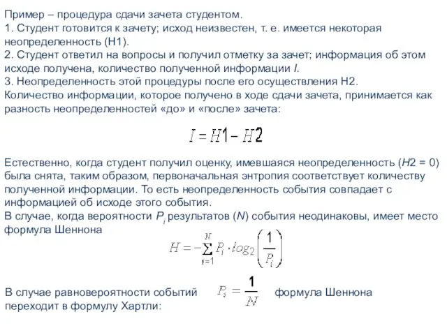 Пример – процедура сдачи зачета студентом. 1. Студент готовится к