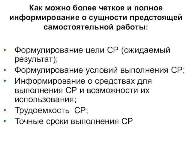 Как можно более четкое и полное информирование о сущности предстоящей