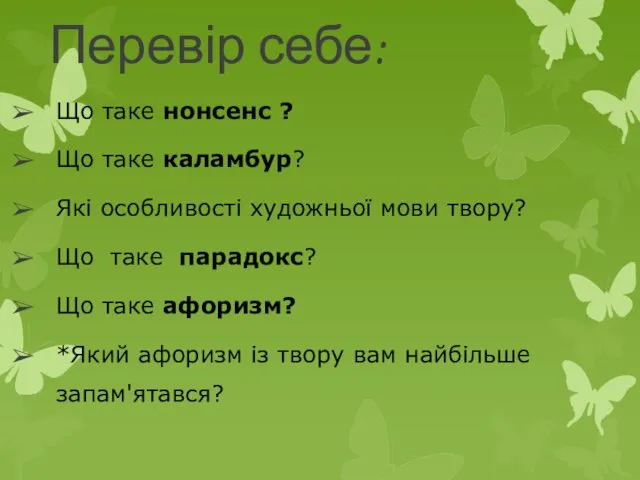 Перевір себе: Що таке нонсенс ? Що таке каламбур? Які