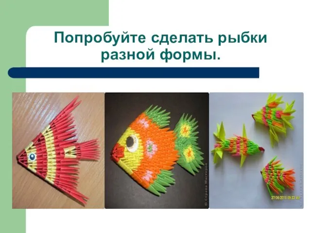 Попробуйте сделать рыбки разной формы.