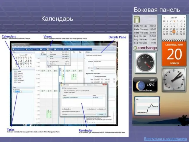 Боковая панель Календарь Вернуться к содержанию