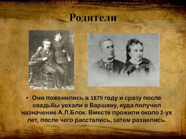 Родители Они поженились в 1879 году и сразу после свадьбы