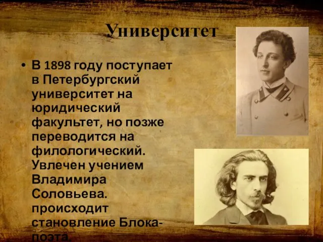 Университет В 1898 году поступает в Петербургский университет на юридический