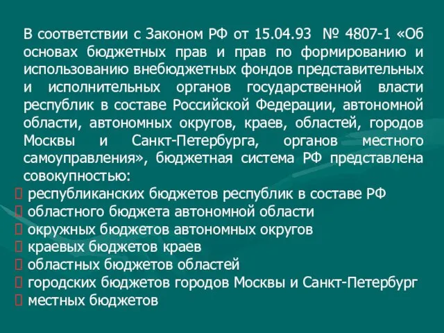 В соответствии с Законом РФ от 15.04.93 № 4807-1 «Об