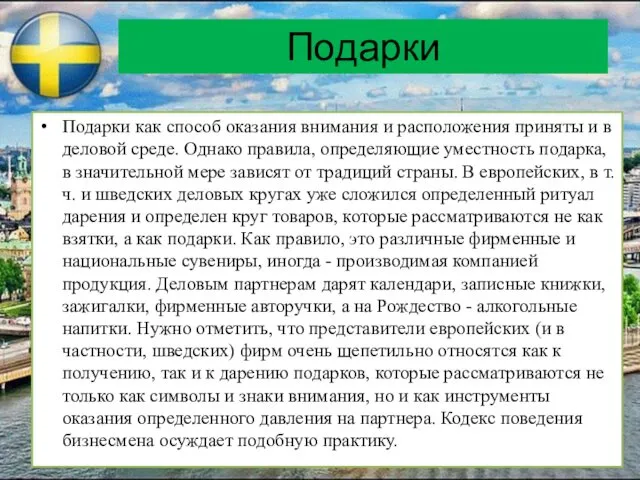 Подарки Подарки как способ оказания внимания и расположения приняты и