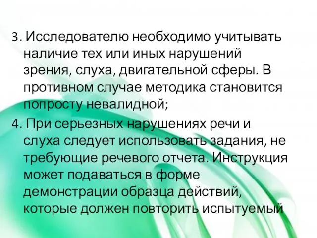 3. Исследователю необходимо учитывать наличие тех или иных нарушений зрения,