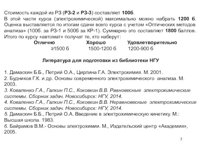 Стоимость каждой из РЗ (РЗ-2 и РЗ-3) составляет 100б. В