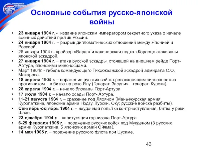 Основные события русско-японской войны 23 января 1904 г. - издание