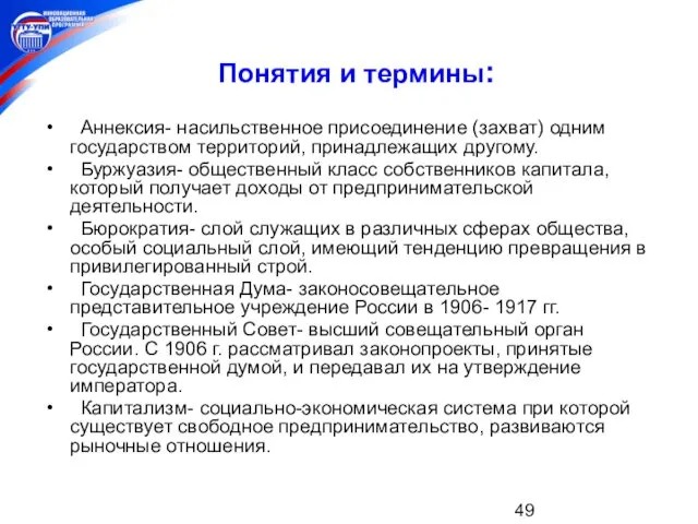 Аннексия- насильственное присоединение (захват) одним государством территорий, принадлежащих другому. Буржуазия-