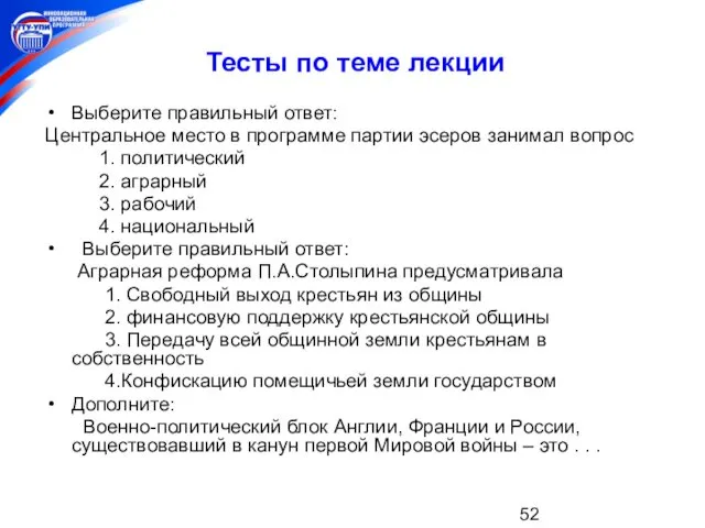 Тесты по теме лекции Выберите правильный ответ: Центральное место в