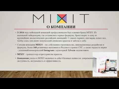 О КОМПАНИИ В 2014 году небольшой командой профессионалов был основан