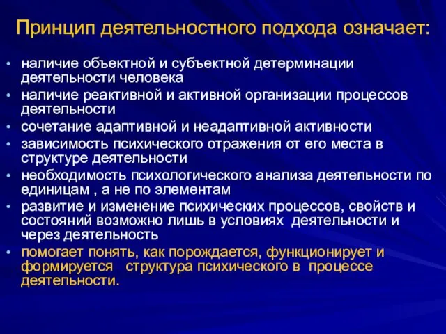 Принцип деятельностного подхода означает: наличие объектной и субъектной детерминации деятельности