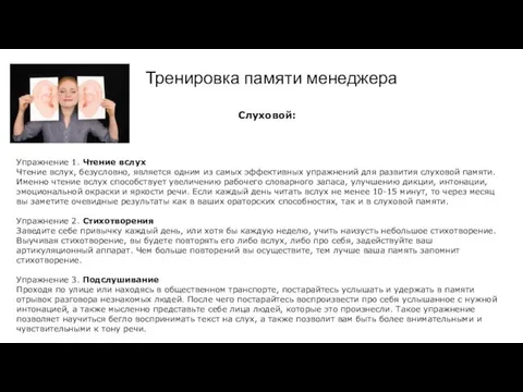 Упражнение 1. Чтение вслух Чтение вслух, безусловно, является одним из