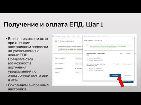 Во всплывающем окне при желании настраиваем подписки на уведомления о