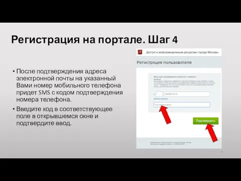 Регистрация на портале. Шаг 4 После подтверждения адреса электронной почты