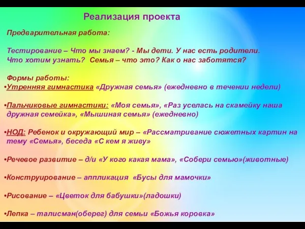 Реализация проекта Предварительная работа: Тестирование – Что мы знаем? -