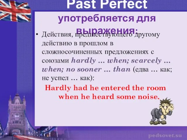 Past Perfect употребляется для выражения: Действия, предшествующего другому действию в